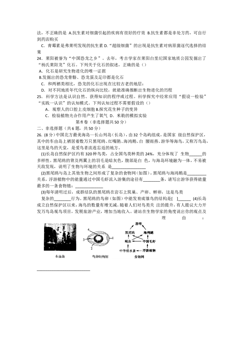 2018烟台市中考生物试题及答案(word版)_中考真题_8.生物中考真题2015-2024年_地区卷_山东省_烟台中考生物08-22