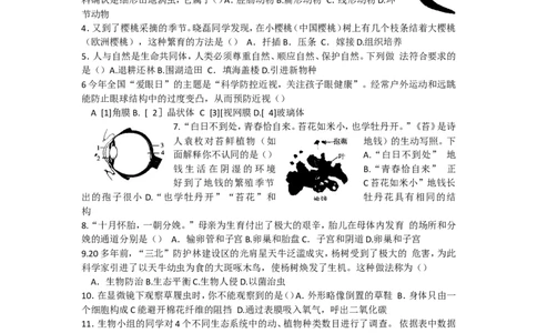 2018烟台市中考生物试题及答案(word版)_中考真题_8.生物中考真题2015-2024年_地区卷_山东省_烟台中考生物08-22