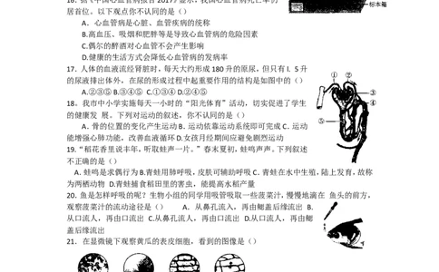 2018烟台市中考生物试题及答案(word版)_中考真题_8.生物中考真题2015-2024年_地区卷_山东省_烟台中考生物08-22