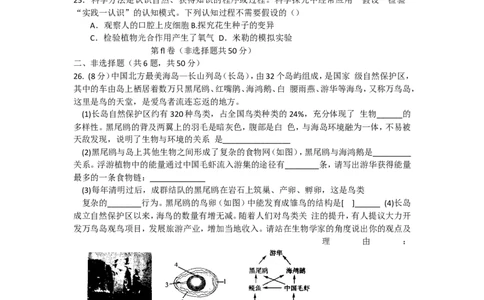 2018烟台市中考生物试题及答案(word版)_中考真题_8.生物中考真题2015-2024年_地区卷_山东省_烟台中考生物08-22