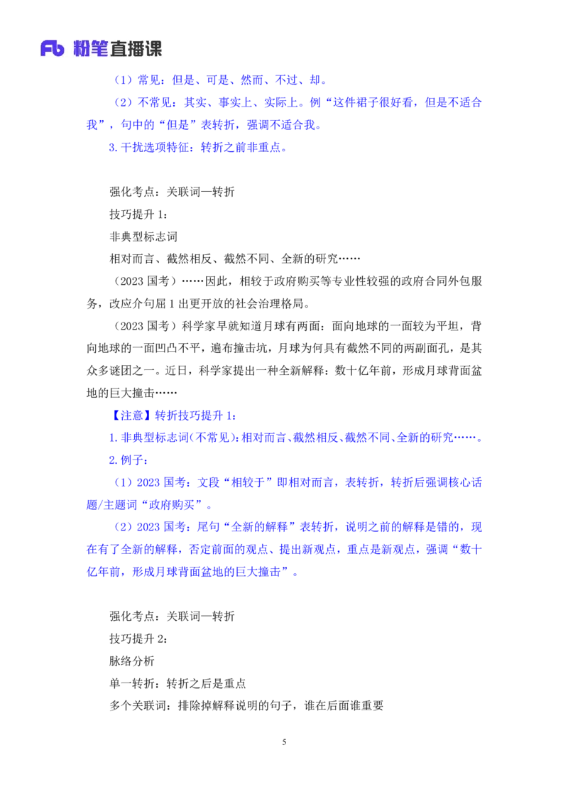 言语1_2026考公资料_（10）粉笔_2025粉笔国考省考980（课＋笔记）_粉笔980（25多省）_12025FB浙江省考980系统班_2.全强化提升_笔记