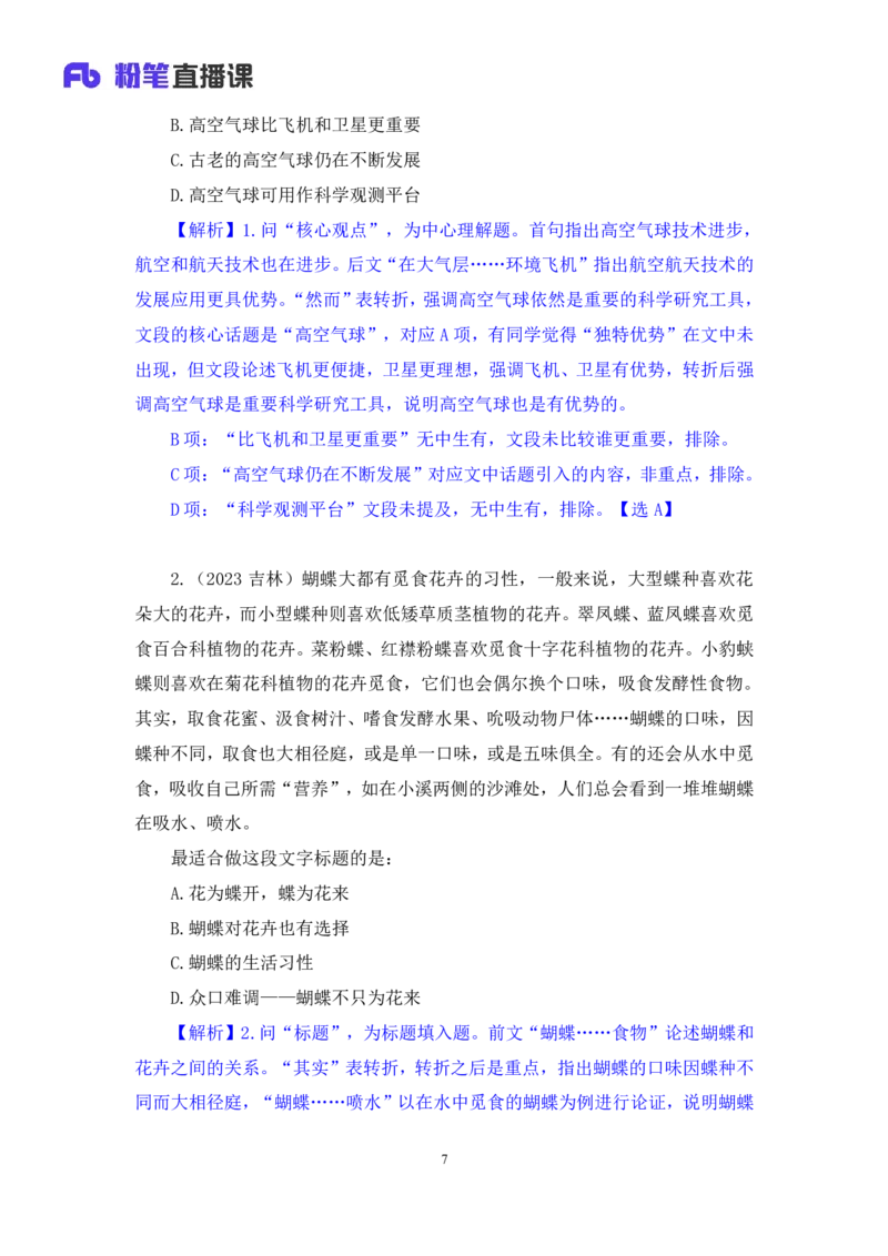 言语1_2026考公资料_（10）粉笔_2025粉笔国考省考980（课＋笔记）_粉笔980（25多省）_12025FB浙江省考980系统班_2.全强化提升_笔记