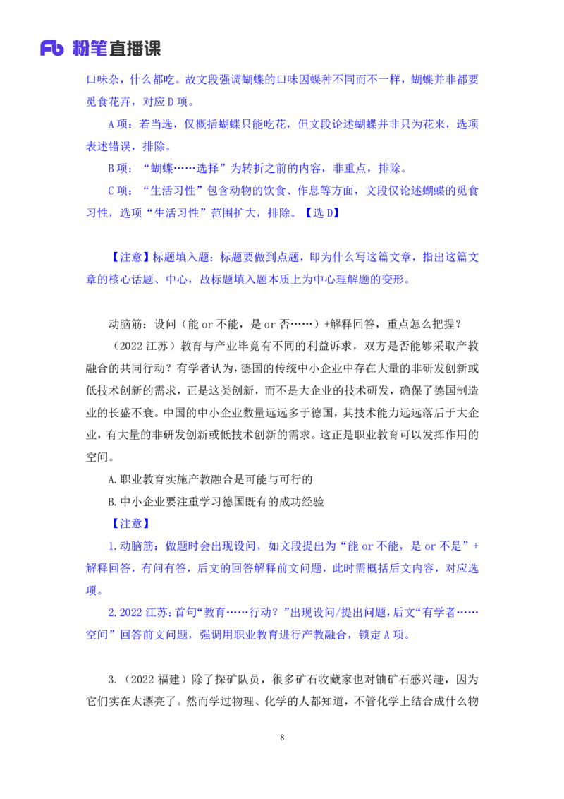 言语1_2026考公资料_（10）粉笔_2025粉笔国考省考980（课＋笔记）_粉笔980（25多省）_12025FB浙江省考980系统班_2.全强化提升_笔记