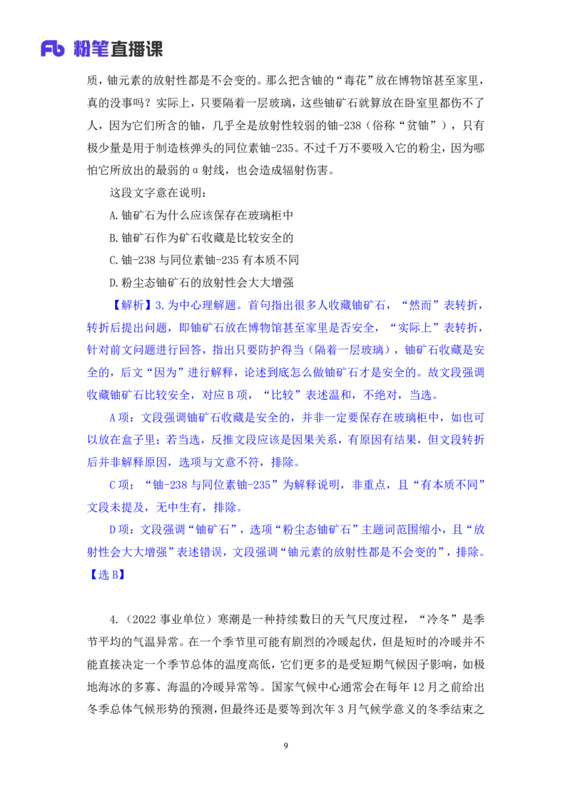 言语1_2026考公资料_（10）粉笔_2025粉笔国考省考980（课＋笔记）_粉笔980（25多省）_12025FB浙江省考980系统班_2.全强化提升_笔记