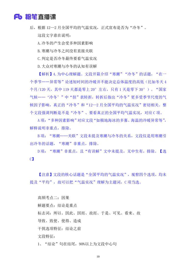 言语1_2026考公资料_（10）粉笔_2025粉笔国考省考980（课＋笔记）_粉笔980（25多省）_12025FB浙江省考980系统班_2.全强化提升_笔记