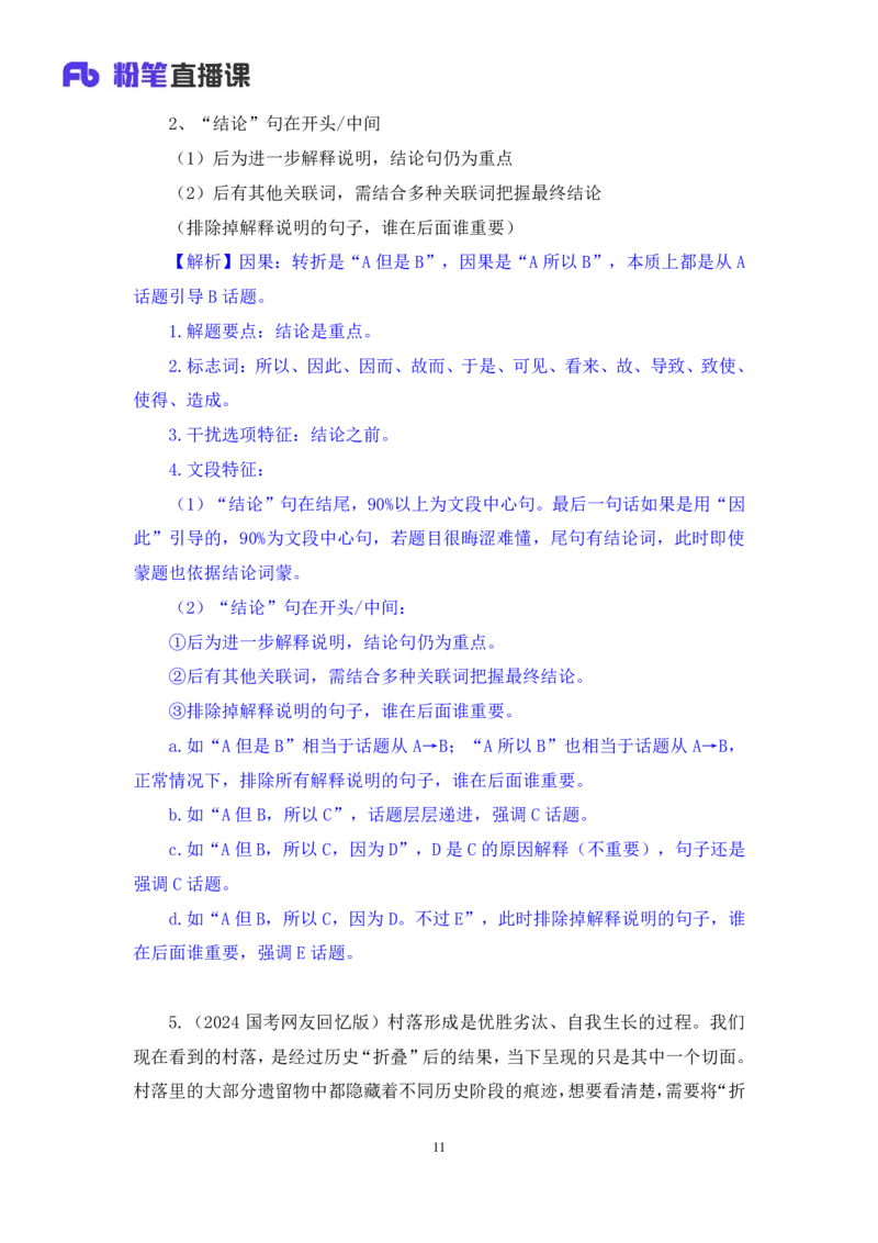 言语1_2026考公资料_（10）粉笔_2025粉笔国考省考980（课＋笔记）_粉笔980（25多省）_12025FB浙江省考980系统班_2.全强化提升_笔记
