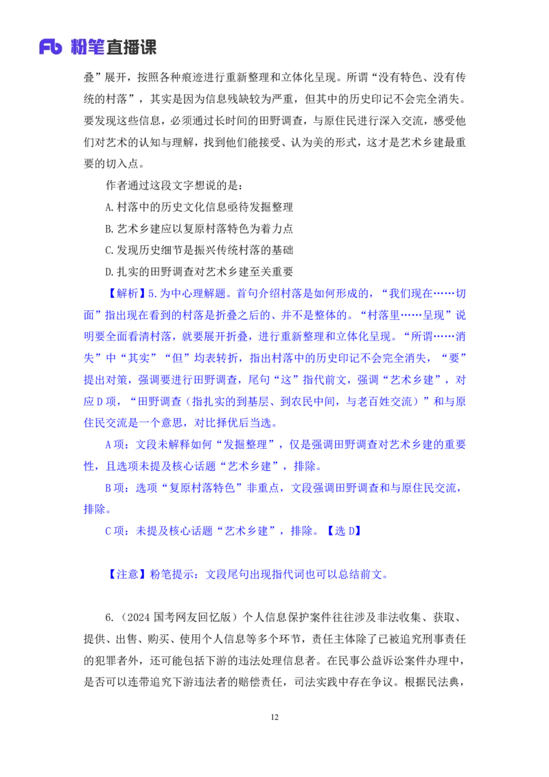 言语1_2026考公资料_（10）粉笔_2025粉笔国考省考980（课＋笔记）_粉笔980（25多省）_12025FB浙江省考980系统班_2.全强化提升_笔记