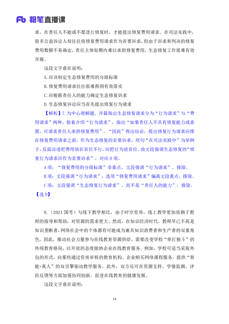 言语1_2026考公资料_（10）粉笔_2025粉笔国考省考980（课＋笔记）_粉笔980（25多省）_12025FB浙江省考980系统班_2.全强化提升_笔记