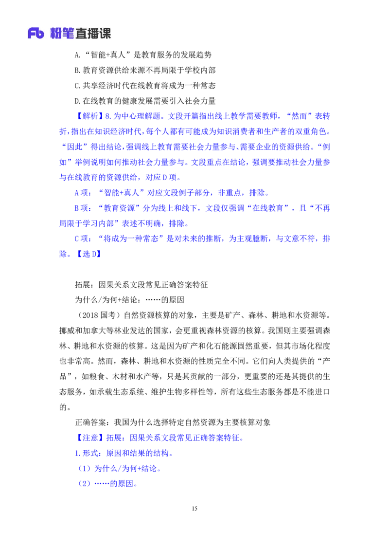 言语1_2026考公资料_（10）粉笔_2025粉笔国考省考980（课＋笔记）_粉笔980（25多省）_12025FB浙江省考980系统班_2.全强化提升_笔记