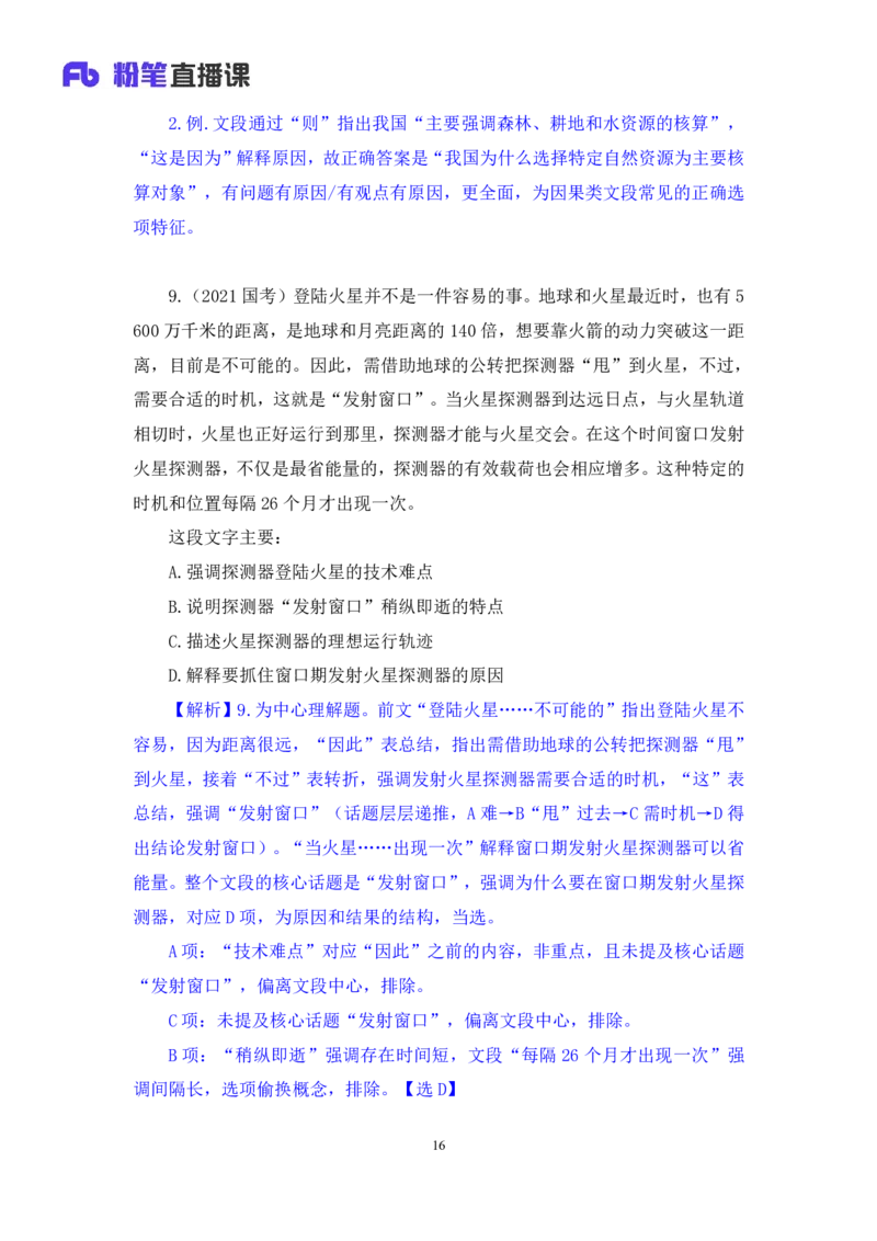 言语1_2026考公资料_（10）粉笔_2025粉笔国考省考980（课＋笔记）_粉笔980（25多省）_12025FB浙江省考980系统班_2.全强化提升_笔记