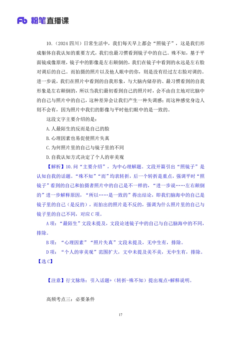 言语1_2026考公资料_（10）粉笔_2025粉笔国考省考980（课＋笔记）_粉笔980（25多省）_12025FB浙江省考980系统班_2.全强化提升_笔记