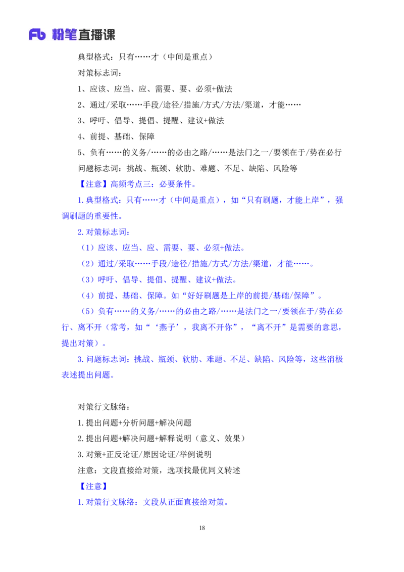 言语1_2026考公资料_（10）粉笔_2025粉笔国考省考980（课＋笔记）_粉笔980（25多省）_12025FB浙江省考980系统班_2.全强化提升_笔记