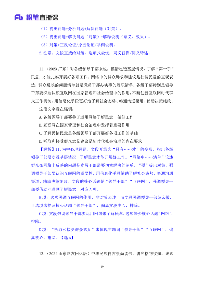 言语1_2026考公资料_（10）粉笔_2025粉笔国考省考980（课＋笔记）_粉笔980（25多省）_12025FB浙江省考980系统班_2.全强化提升_笔记