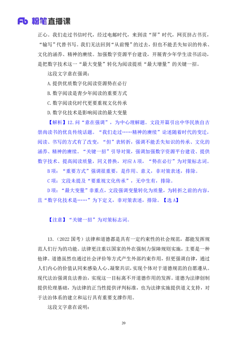 言语1_2026考公资料_（10）粉笔_2025粉笔国考省考980（课＋笔记）_粉笔980（25多省）_12025FB浙江省考980系统班_2.全强化提升_笔记