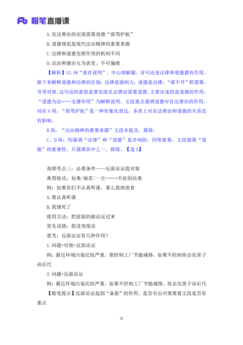 言语1_2026考公资料_（10）粉笔_2025粉笔国考省考980（课＋笔记）_粉笔980（25多省）_12025FB浙江省考980系统班_2.全强化提升_笔记