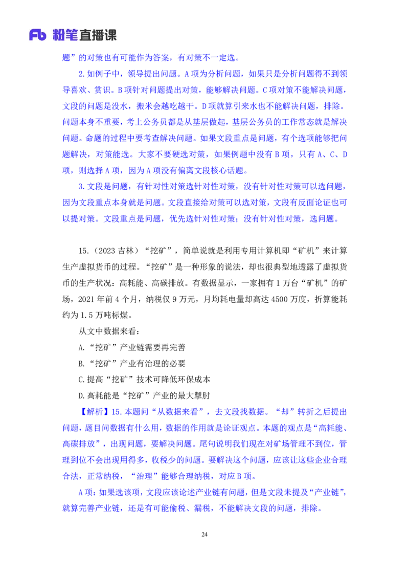 言语1_2026考公资料_（10）粉笔_2025粉笔国考省考980（课＋笔记）_粉笔980（25多省）_12025FB浙江省考980系统班_2.全强化提升_笔记