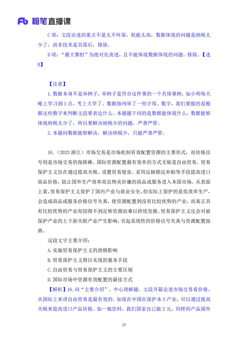 言语1_2026考公资料_（10）粉笔_2025粉笔国考省考980（课＋笔记）_粉笔980（25多省）_12025FB浙江省考980系统班_2.全强化提升_笔记