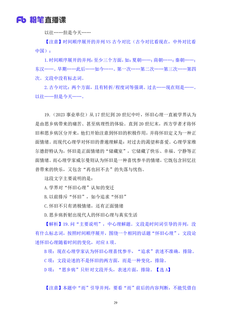 言语1_2026考公资料_（10）粉笔_2025粉笔国考省考980（课＋笔记）_粉笔980（25多省）_12025FB浙江省考980系统班_2.全强化提升_笔记