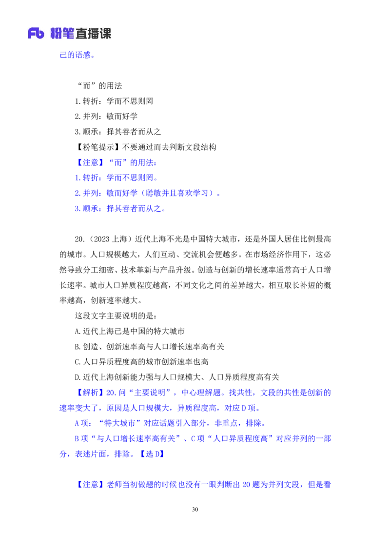 言语1_2026考公资料_（10）粉笔_2025粉笔国考省考980（课＋笔记）_粉笔980（25多省）_12025FB浙江省考980系统班_2.全强化提升_笔记