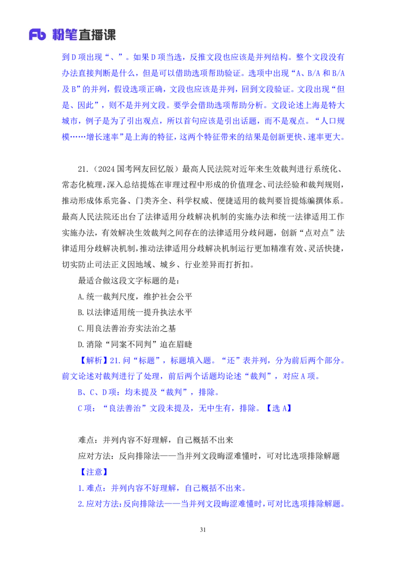 言语1_2026考公资料_（10）粉笔_2025粉笔国考省考980（课＋笔记）_粉笔980（25多省）_12025FB浙江省考980系统班_2.全强化提升_笔记
