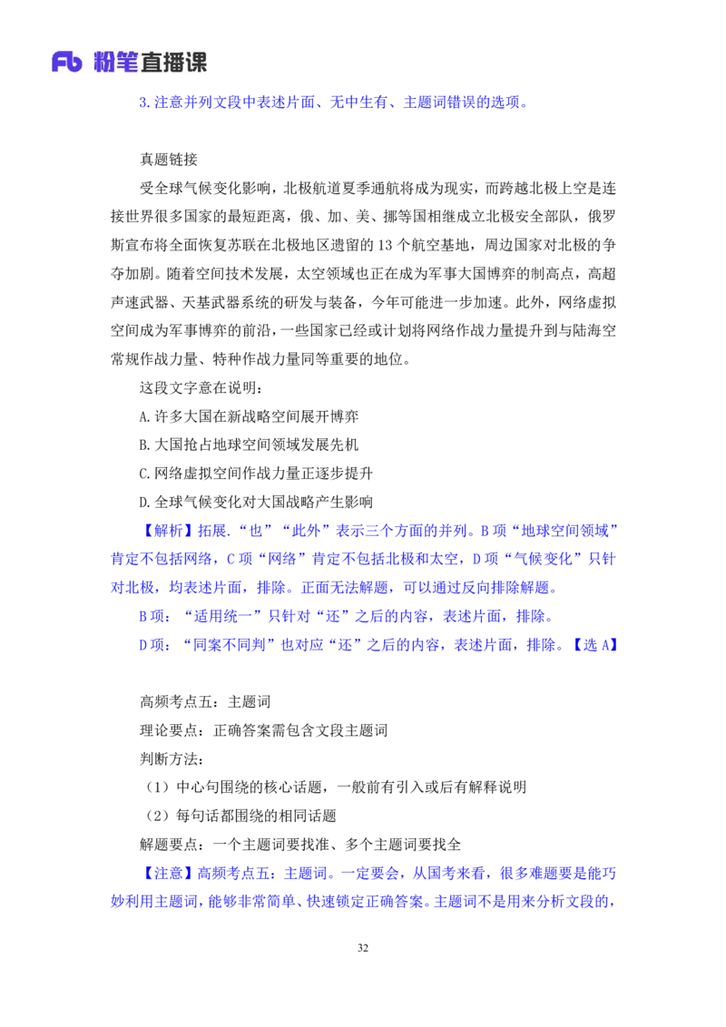 言语1_2026考公资料_（10）粉笔_2025粉笔国考省考980（课＋笔记）_粉笔980（25多省）_12025FB浙江省考980系统班_2.全强化提升_笔记