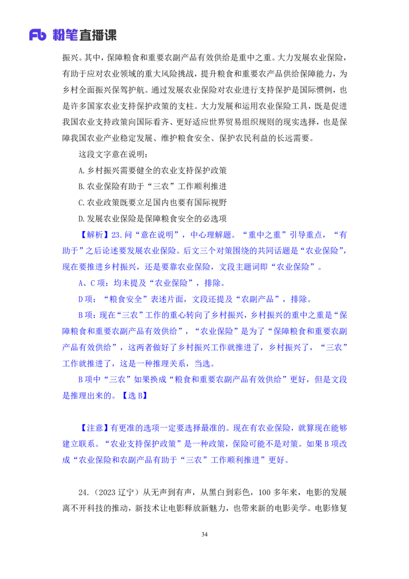 言语1_2026考公资料_（10）粉笔_2025粉笔国考省考980（课＋笔记）_粉笔980（25多省）_12025FB浙江省考980系统班_2.全强化提升_笔记