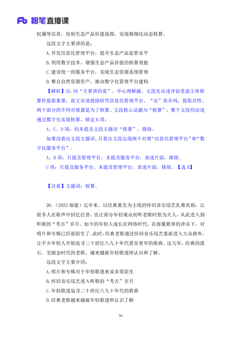言语1_2026考公资料_（10）粉笔_2025粉笔国考省考980（课＋笔记）_粉笔980（25多省）_12025FB浙江省考980系统班_2.全强化提升_笔记