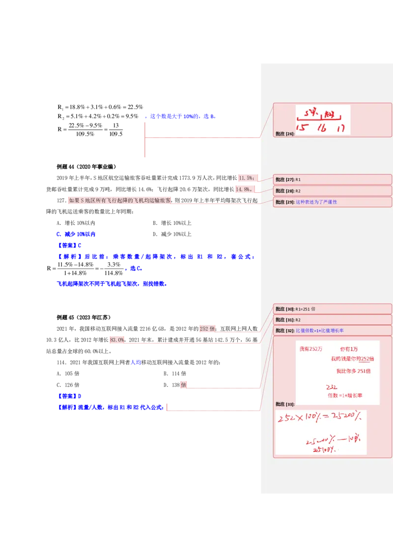 花生十三24下半年资料系统班第四讲--随堂笔记_2026考公资料_花生十三合集_旗舰班-国考2025花生十三旗舰班（花生行测+飞扬申论）⭐_1.花生十三行测（系统班+刷题班）_资料分析