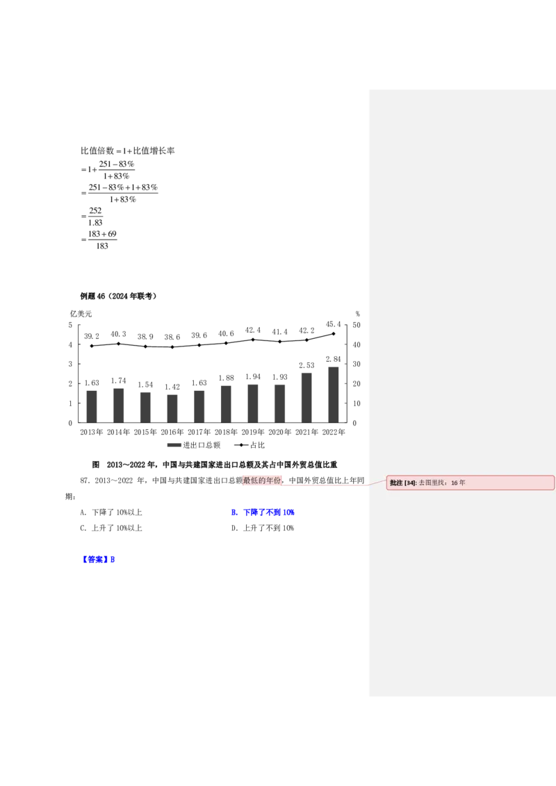 花生十三24下半年资料系统班第四讲--随堂笔记_2026考公资料_花生十三合集_旗舰班-国考2025花生十三旗舰班（花生行测+飞扬申论）⭐_1.花生十三行测（系统班+刷题班）_资料分析