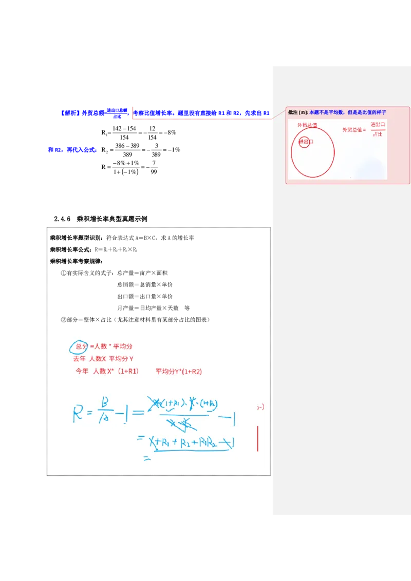 花生十三24下半年资料系统班第四讲--随堂笔记_2026考公资料_花生十三合集_旗舰班-国考2025花生十三旗舰班（花生行测+飞扬申论）⭐_1.花生十三行测（系统班+刷题班）_资料分析