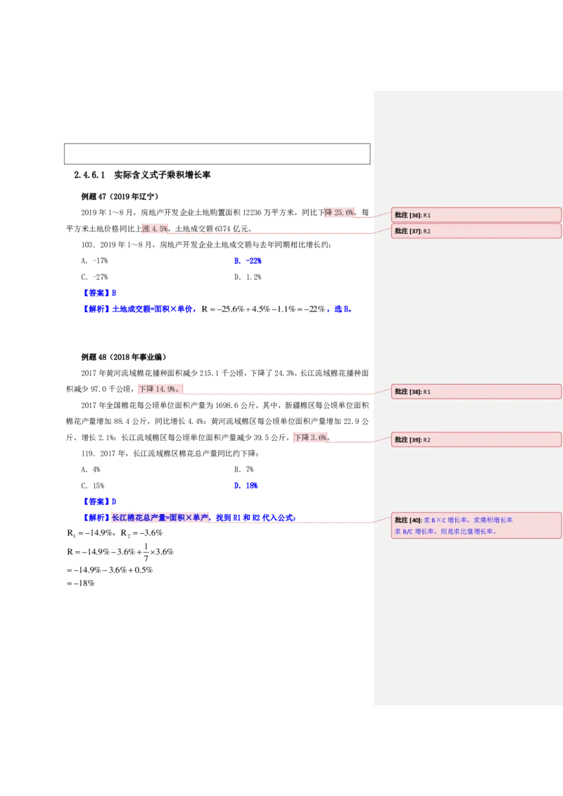 花生十三24下半年资料系统班第四讲--随堂笔记_2026考公资料_花生十三合集_旗舰班-国考2025花生十三旗舰班（花生行测+飞扬申论）⭐_1.花生十三行测（系统班+刷题班）_资料分析
