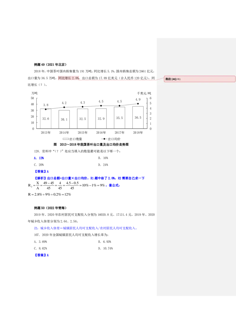 花生十三24下半年资料系统班第四讲--随堂笔记_2026考公资料_花生十三合集_旗舰班-国考2025花生十三旗舰班（花生行测+飞扬申论）⭐_1.花生十三行测（系统班+刷题班）_资料分析