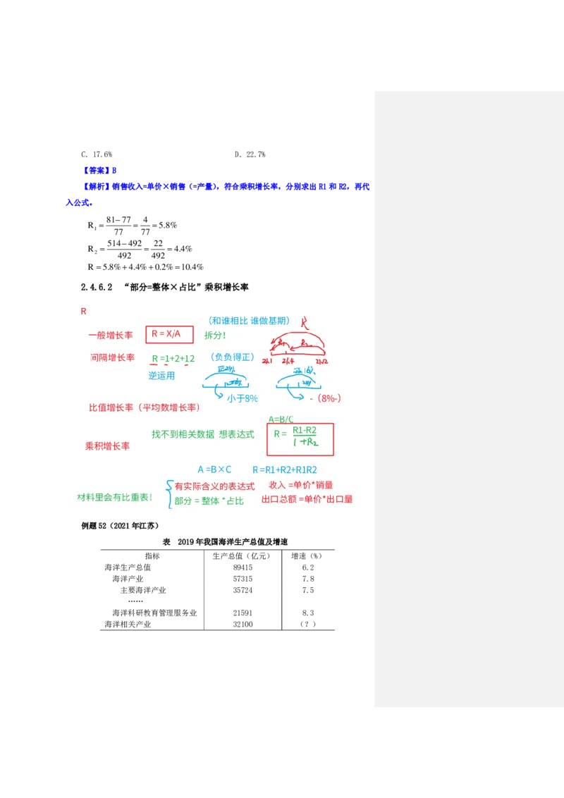 花生十三24下半年资料系统班第四讲--随堂笔记_2026考公资料_花生十三合集_旗舰班-国考2025花生十三旗舰班（花生行测+飞扬申论）⭐_1.花生十三行测（系统班+刷题班）_资料分析