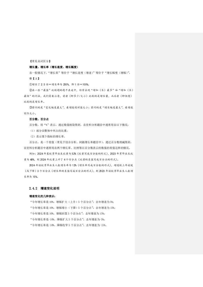 花生十三24下半年资料系统班第四讲--随堂笔记_2026考公资料_花生十三合集_旗舰班-国考2025花生十三旗舰班（花生行测+飞扬申论）⭐_1.花生十三行测（系统班+刷题班）_资料分析