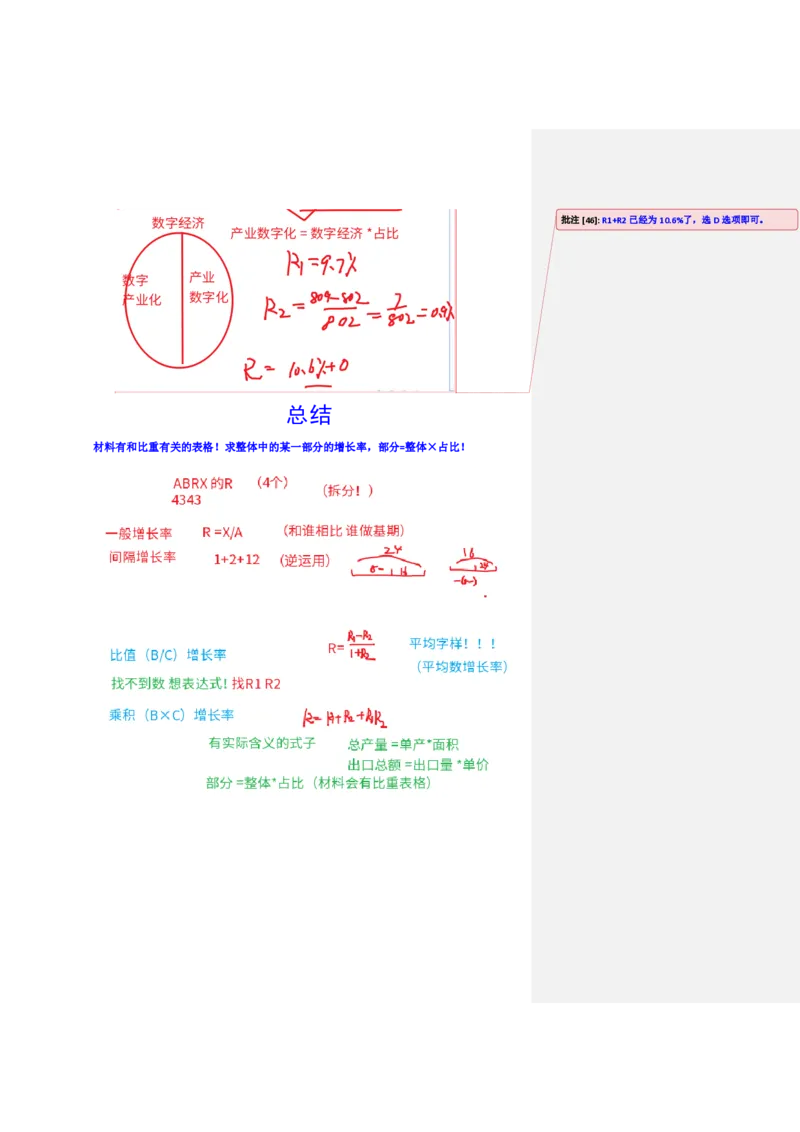 花生十三24下半年资料系统班第四讲--随堂笔记_2026考公资料_花生十三合集_旗舰班-国考2025花生十三旗舰班（花生行测+飞扬申论）⭐_1.花生十三行测（系统班+刷题班）_资料分析