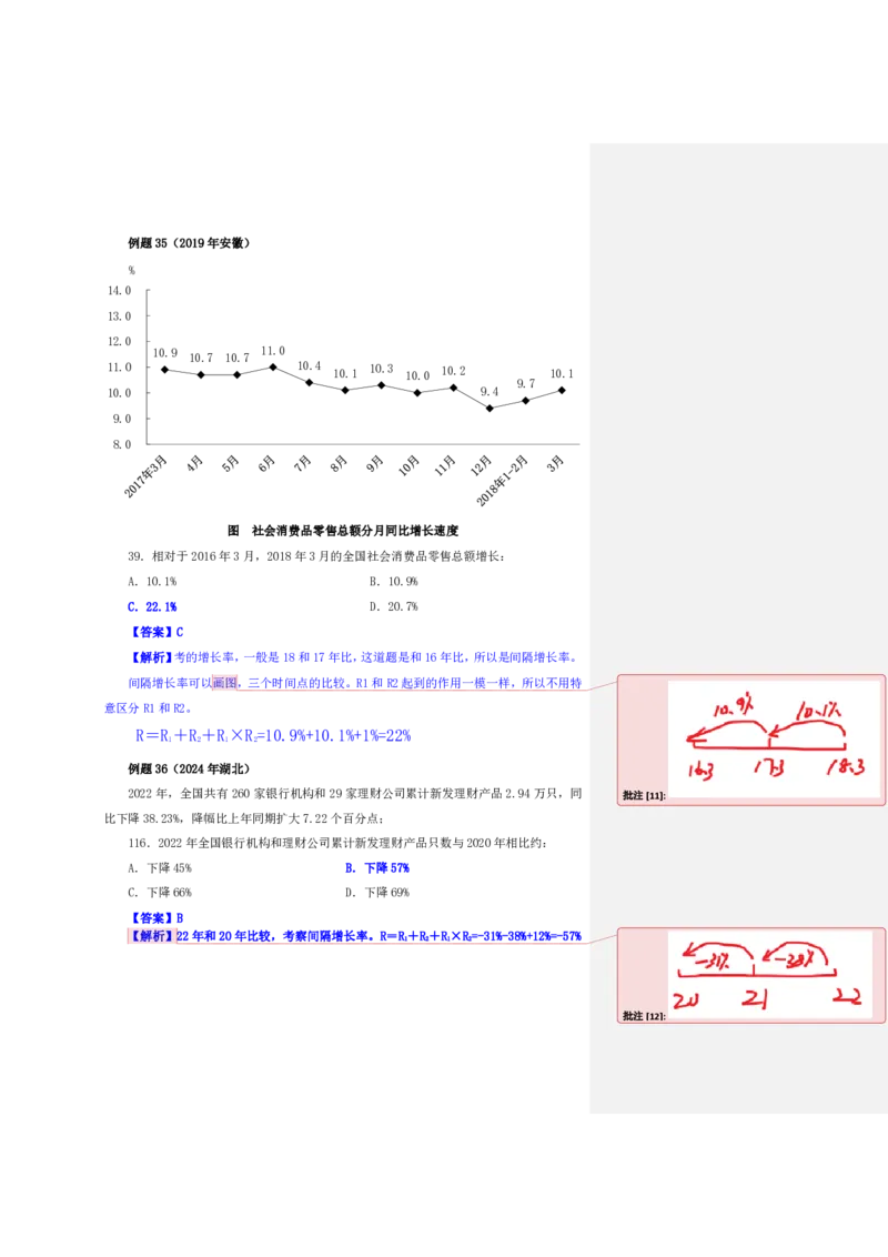 花生十三24下半年资料系统班第四讲--随堂笔记_2026考公资料_花生十三合集_旗舰班-国考2025花生十三旗舰班（花生行测+飞扬申论）⭐_1.花生十三行测（系统班+刷题班）_资料分析