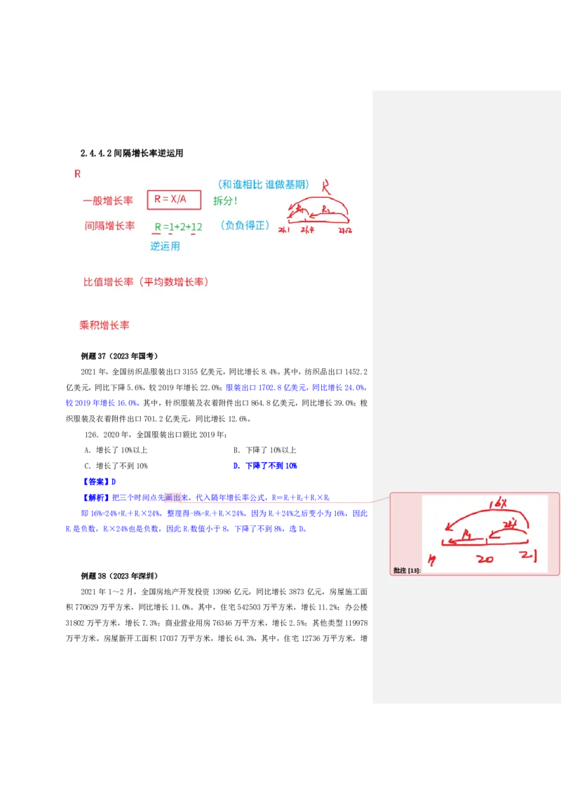 花生十三24下半年资料系统班第四讲--随堂笔记_2026考公资料_花生十三合集_旗舰班-国考2025花生十三旗舰班（花生行测+飞扬申论）⭐_1.花生十三行测（系统班+刷题班）_资料分析