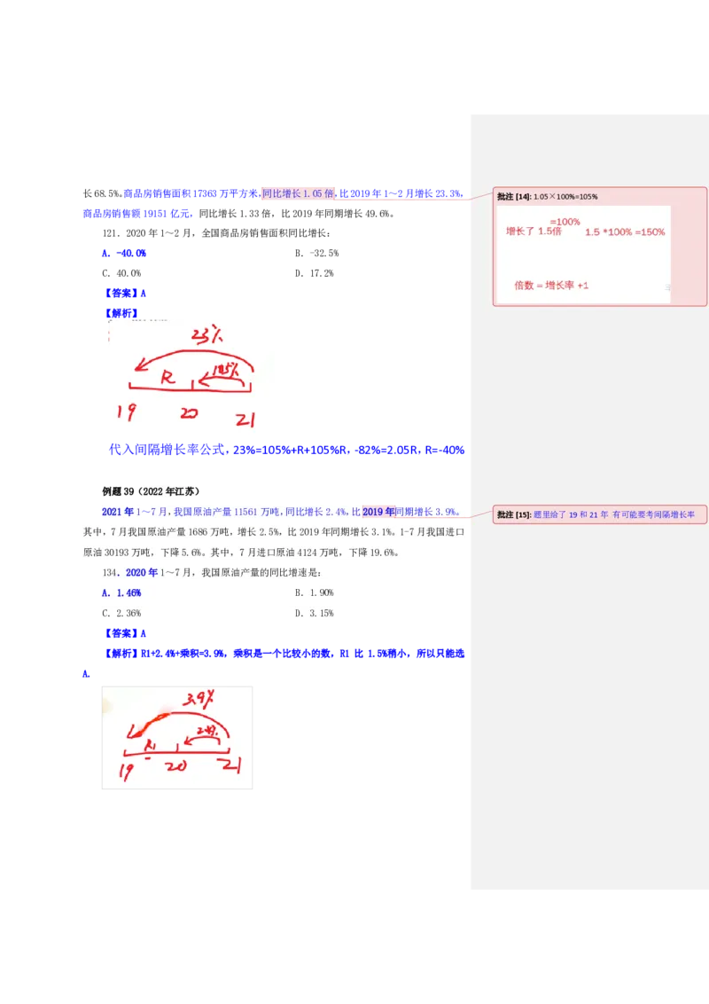 花生十三24下半年资料系统班第四讲--随堂笔记_2026考公资料_花生十三合集_旗舰班-国考2025花生十三旗舰班（花生行测+飞扬申论）⭐_1.花生十三行测（系统班+刷题班）_资料分析