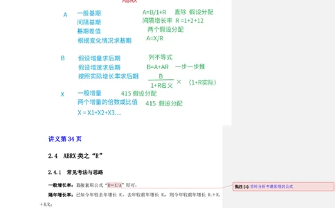 花生十三24下半年资料系统班第四讲--随堂笔记_2026考公资料_花生十三合集_旗舰班-国考2025花生十三旗舰班（花生行测+飞扬申论）⭐_1.花生十三行测（系统班+刷题班）_资料分析