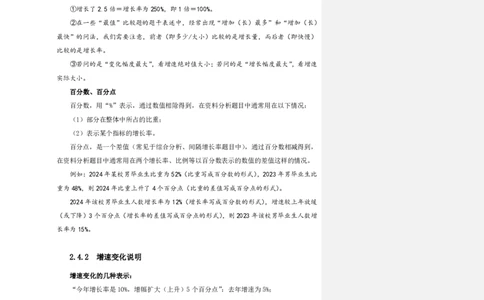花生十三24下半年资料系统班第四讲--随堂笔记_2026考公资料_花生十三合集_旗舰班-国考2025花生十三旗舰班（花生行测+飞扬申论）⭐_1.花生十三行测（系统班+刷题班）_资料分析