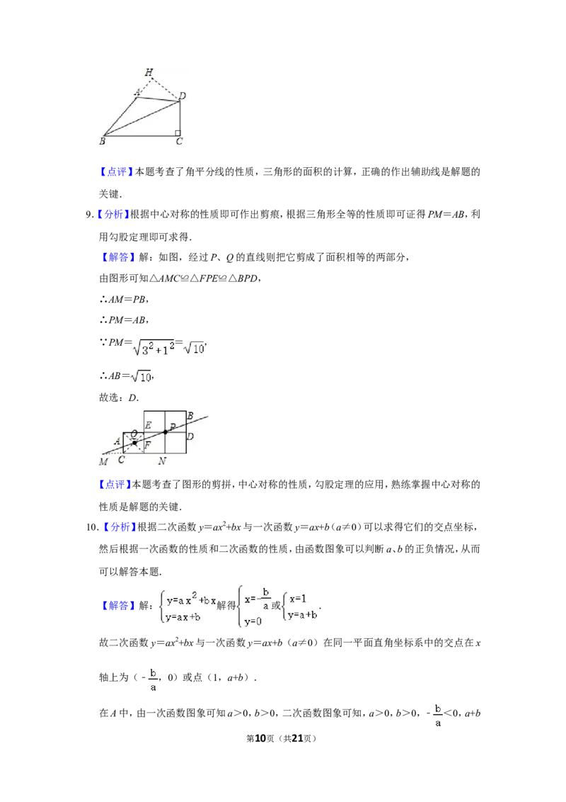 2019年浙江省湖州市中考数学试卷_中考真题_2.数学中考真题2015-2024年_地区卷_浙江省_浙江湖州数学10-22