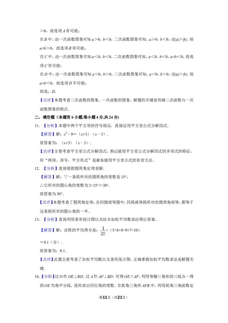 2019年浙江省湖州市中考数学试卷_中考真题_2.数学中考真题2015-2024年_地区卷_浙江省_浙江湖州数学10-22