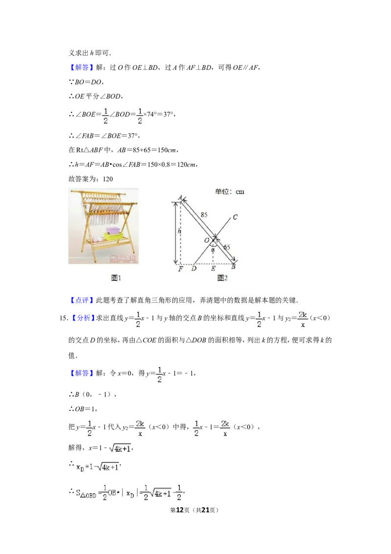 2019年浙江省湖州市中考数学试卷_中考真题_2.数学中考真题2015-2024年_地区卷_浙江省_浙江湖州数学10-22