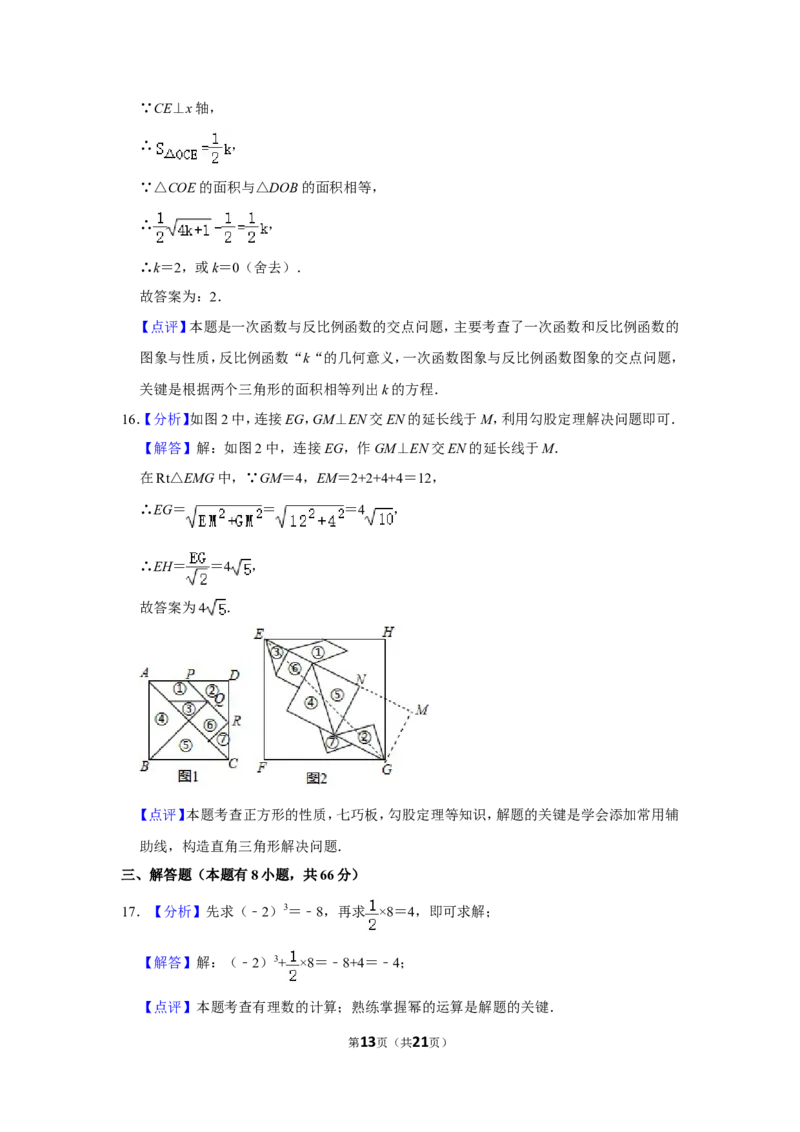 2019年浙江省湖州市中考数学试卷_中考真题_2.数学中考真题2015-2024年_地区卷_浙江省_浙江湖州数学10-22