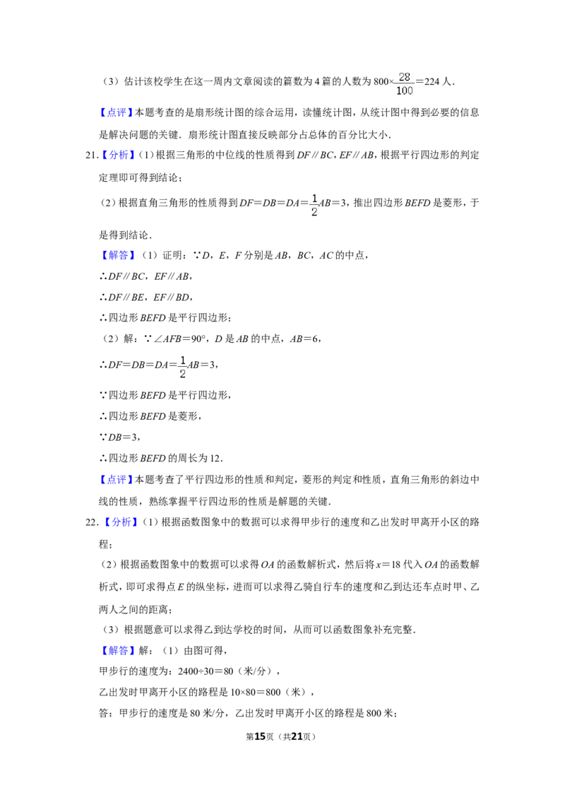 2019年浙江省湖州市中考数学试卷_中考真题_2.数学中考真题2015-2024年_地区卷_浙江省_浙江湖州数学10-22