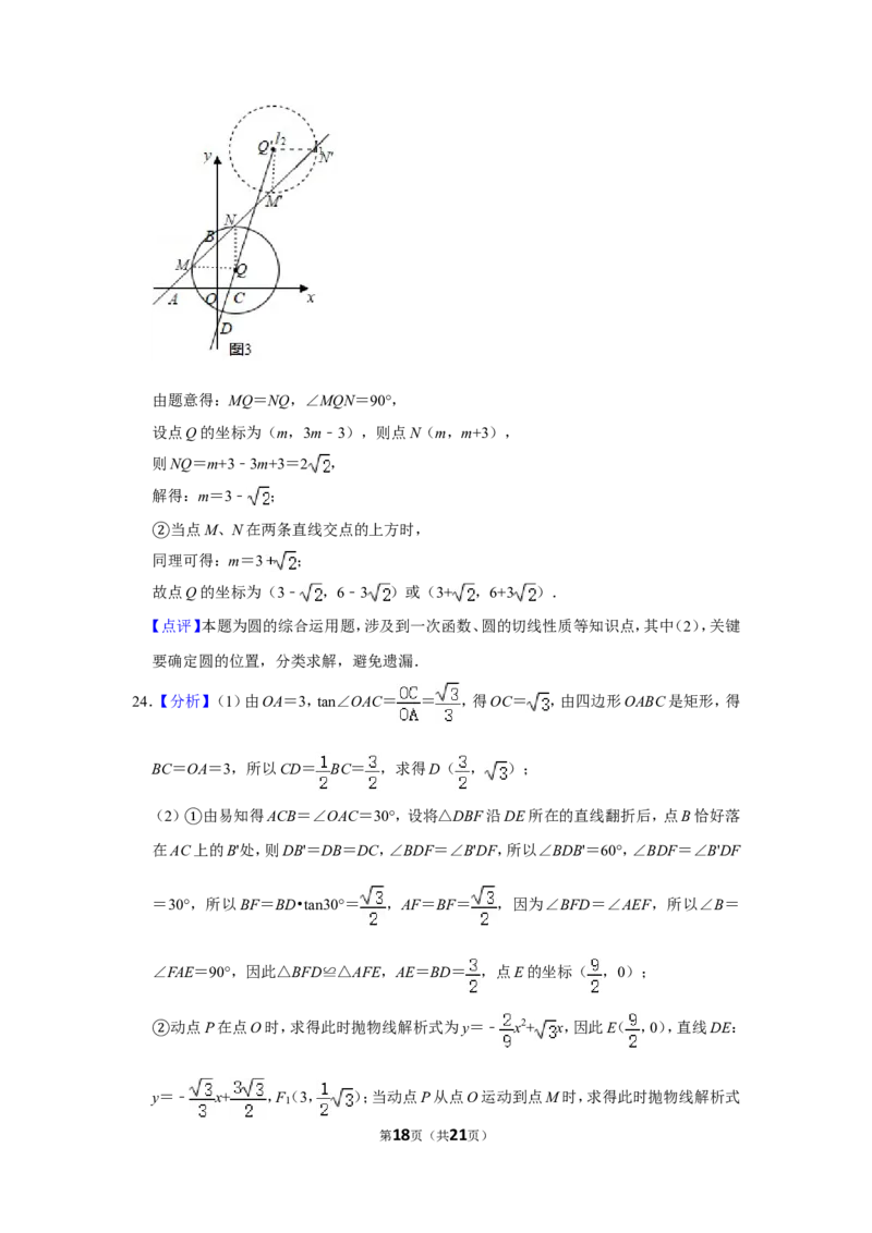 2019年浙江省湖州市中考数学试卷_中考真题_2.数学中考真题2015-2024年_地区卷_浙江省_浙江湖州数学10-22