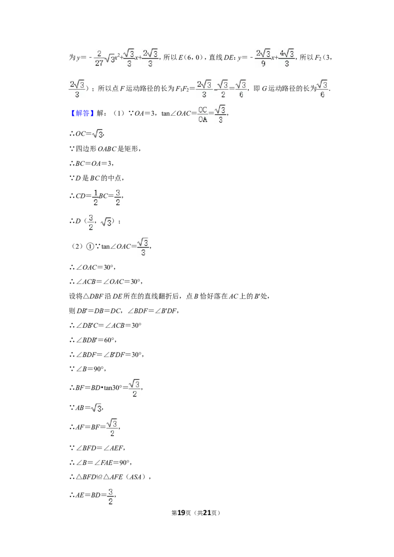 2019年浙江省湖州市中考数学试卷_中考真题_2.数学中考真题2015-2024年_地区卷_浙江省_浙江湖州数学10-22