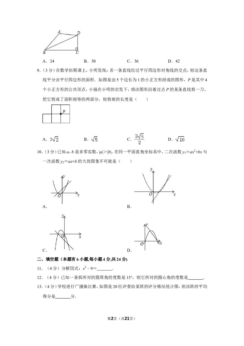 2019年浙江省湖州市中考数学试卷_中考真题_2.数学中考真题2015-2024年_地区卷_浙江省_浙江湖州数学10-22