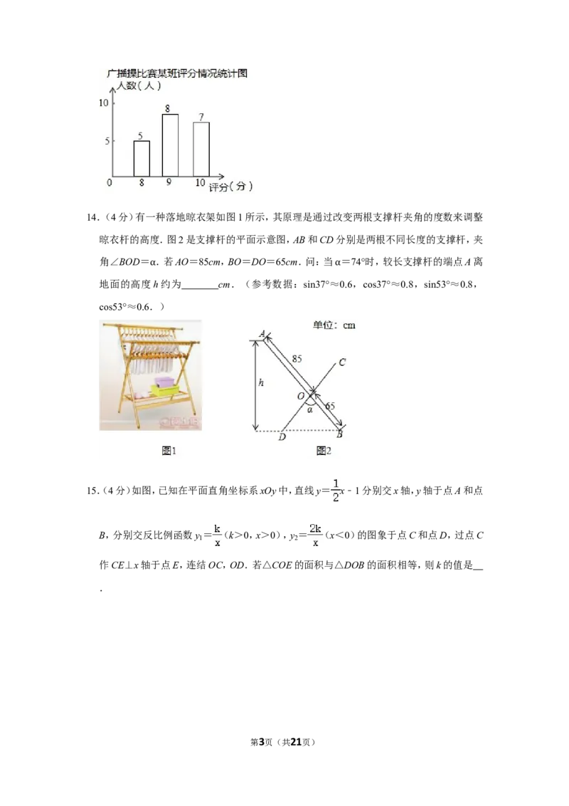 2019年浙江省湖州市中考数学试卷_中考真题_2.数学中考真题2015-2024年_地区卷_浙江省_浙江湖州数学10-22