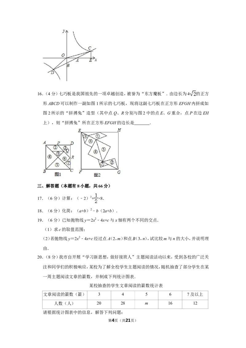 2019年浙江省湖州市中考数学试卷_中考真题_2.数学中考真题2015-2024年_地区卷_浙江省_浙江湖州数学10-22